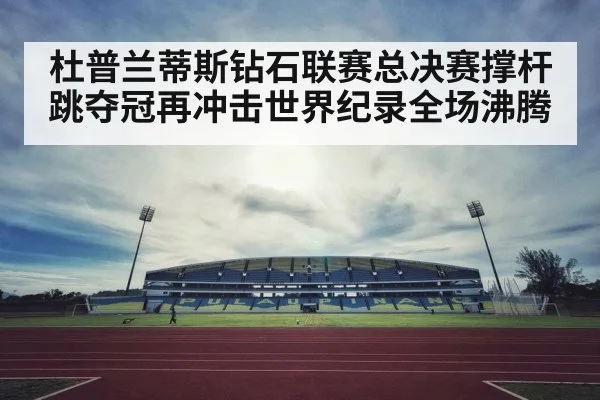 pole vault stadium night
