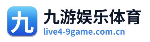 九游娱乐体育